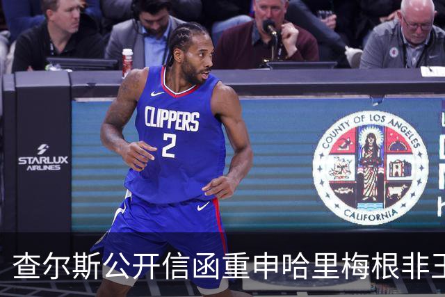 查尔斯公开信函重申哈里梅根非王室身份，夫妇感到意外未获事先告知