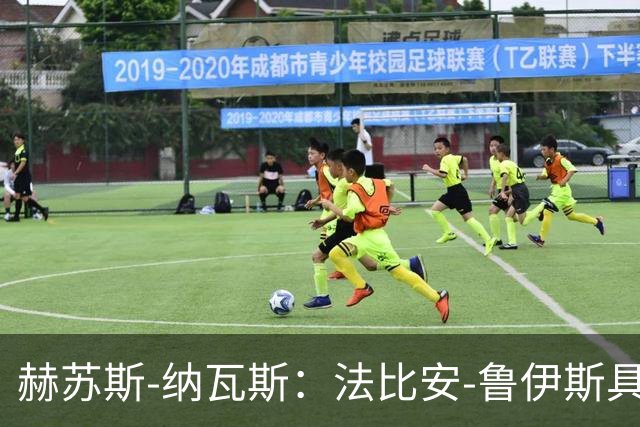 赫苏斯-纳瓦斯：法比安-鲁伊斯具备争夺金球奖的实力